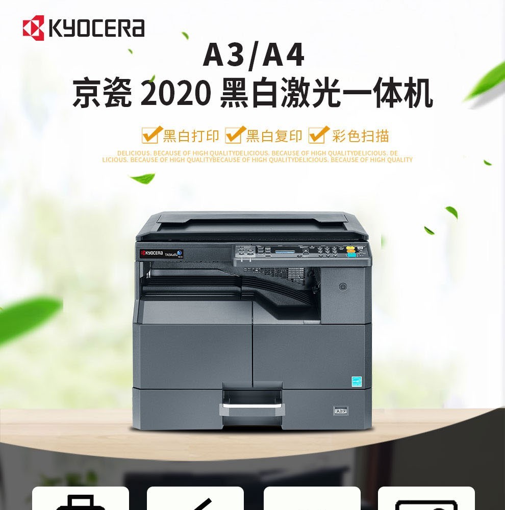京瓷TASKalfa 2020黑白复印机(图1)