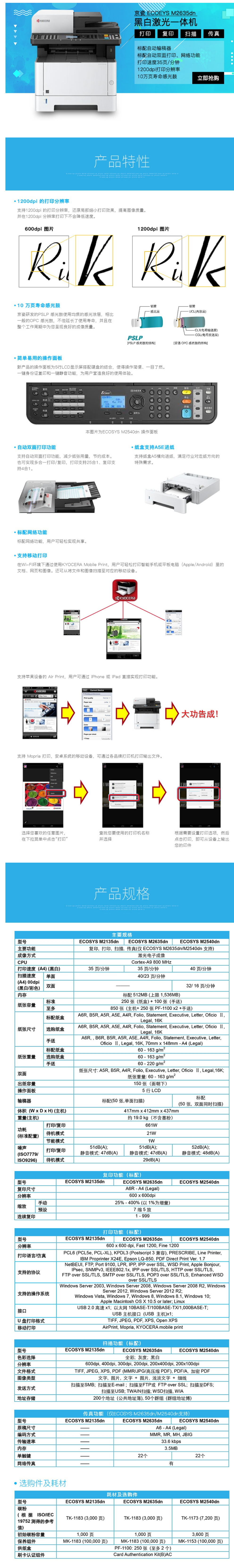 京瓷（KYOCERA） M2635dn A4黑白激光多功能一体机(图1)