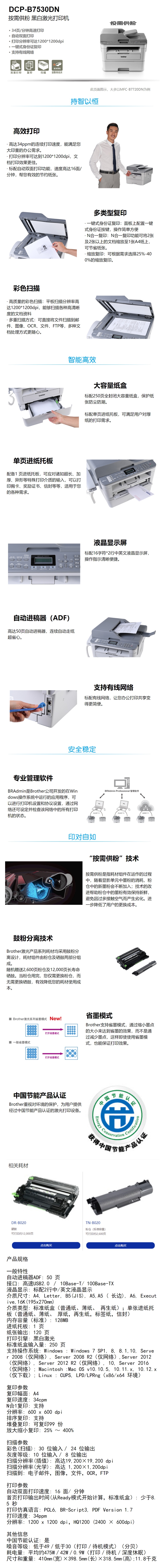 兄弟（brother）DCP-B7530DN黑白激光多功能一体机(图1)