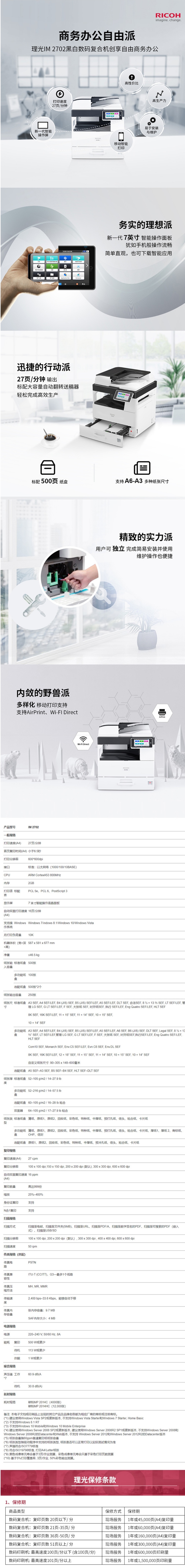 理光（Ricoh）M2702 黑白数码多功能一体机（标配+送稿器）(图1)