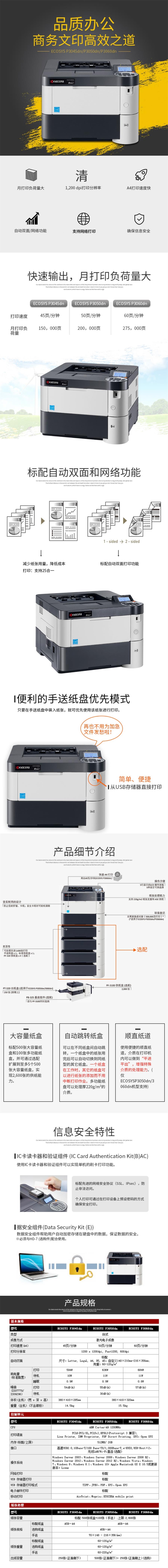 京瓷（KYOCERA）P3045dn 黑白激光打印机 （双面打印 有线网络连接）(图1)