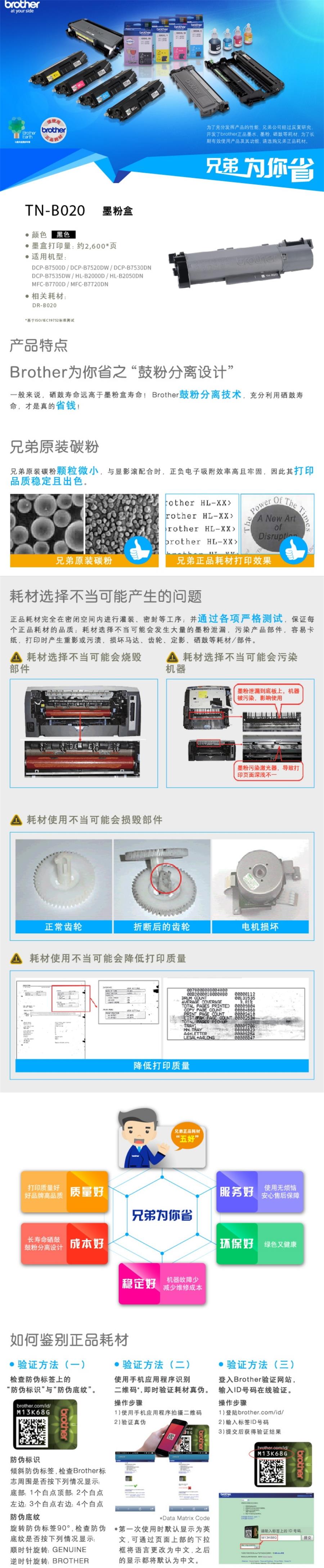  兄弟（brother）TN-B020 墨粉盒 （适用兄弟 7720DN、7700D、7530DN、7500D;2050DN、2000D）(图1)