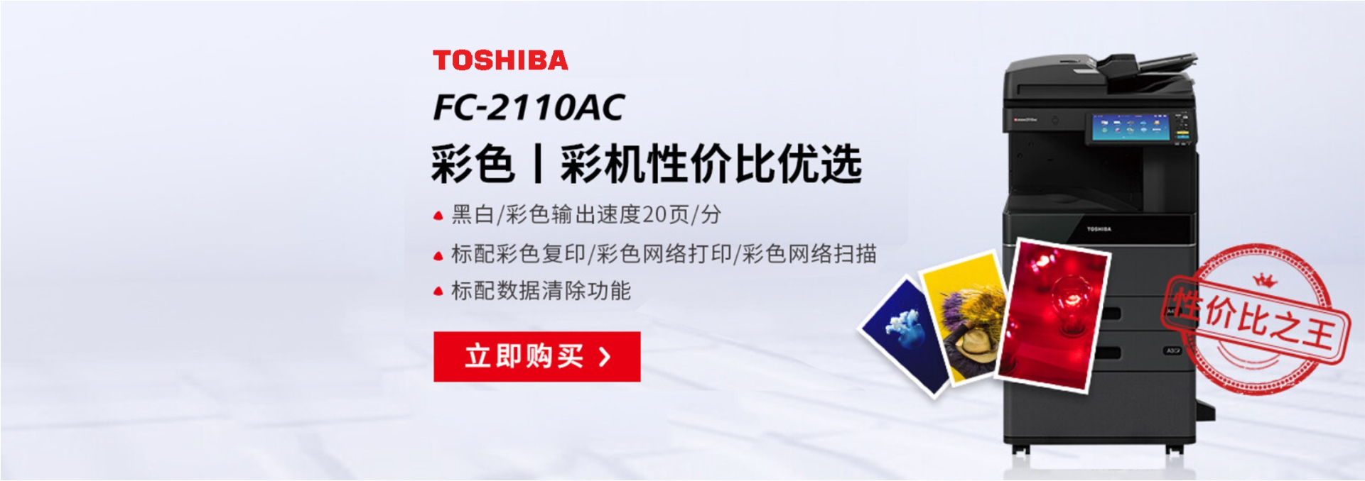 东芝FC2110AC彩色数码复合机