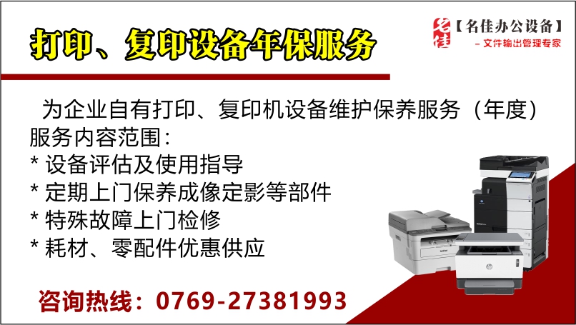 复印机维修