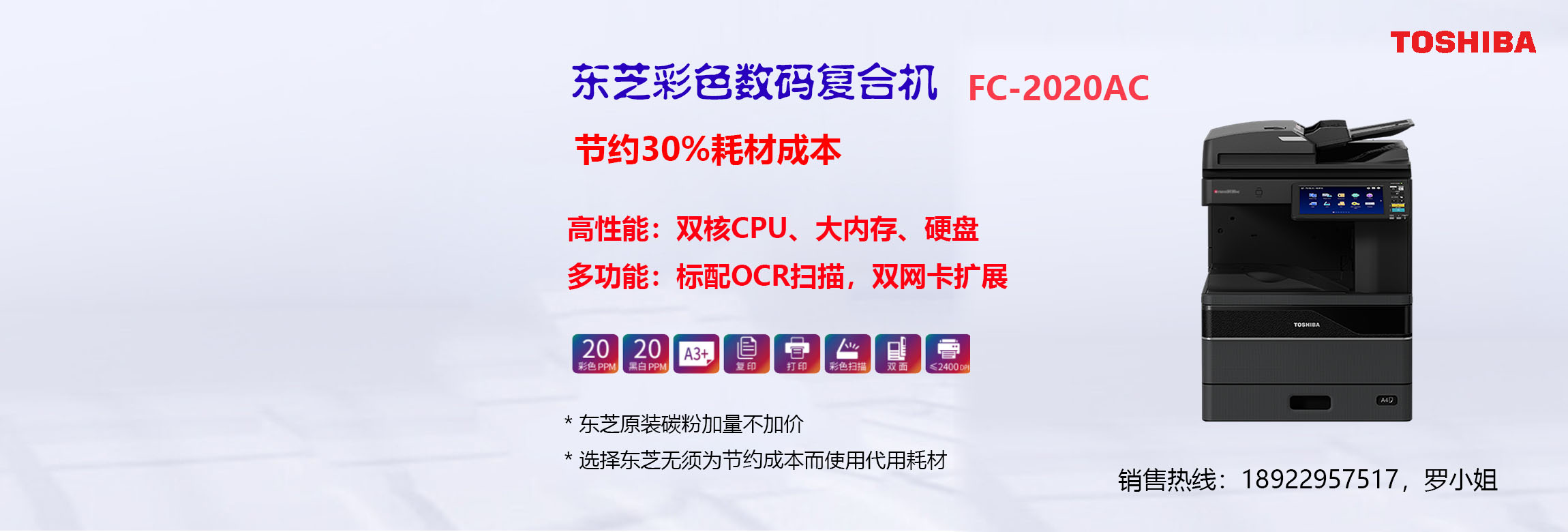东芝FC-2020AC