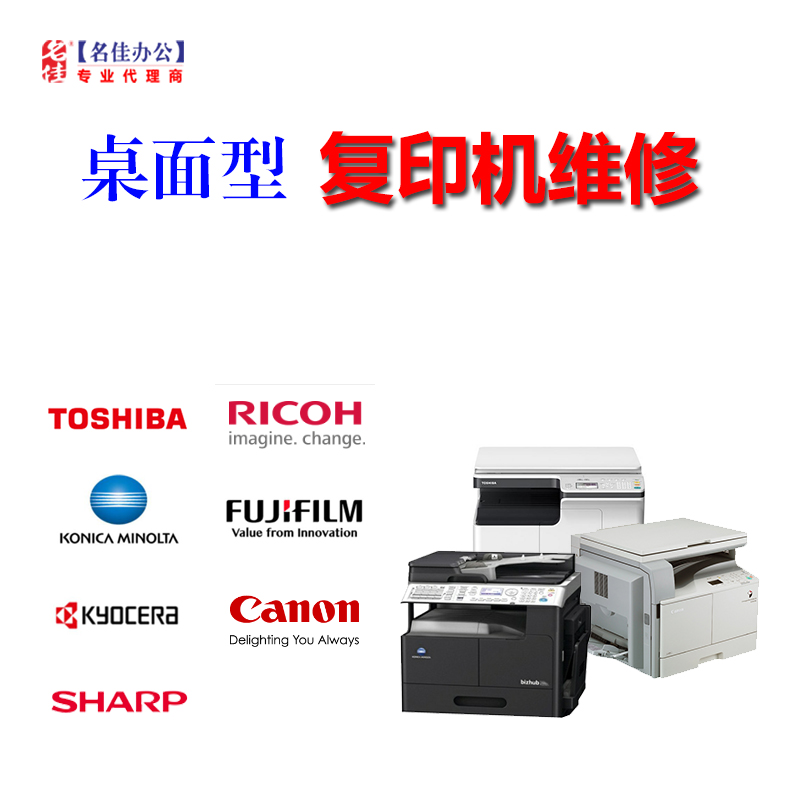 桌面型复印机检修