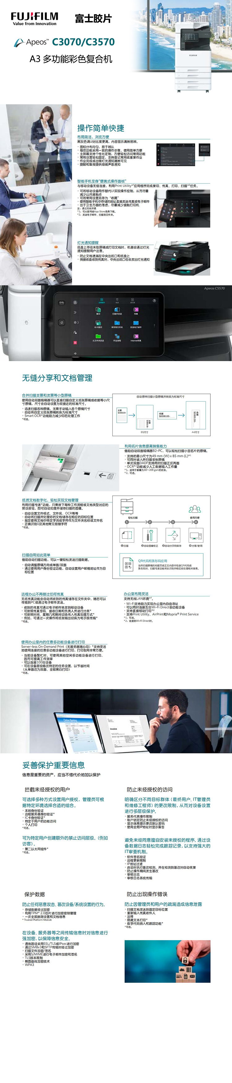 高端应用~富士胶片Apeos C3070/C3570