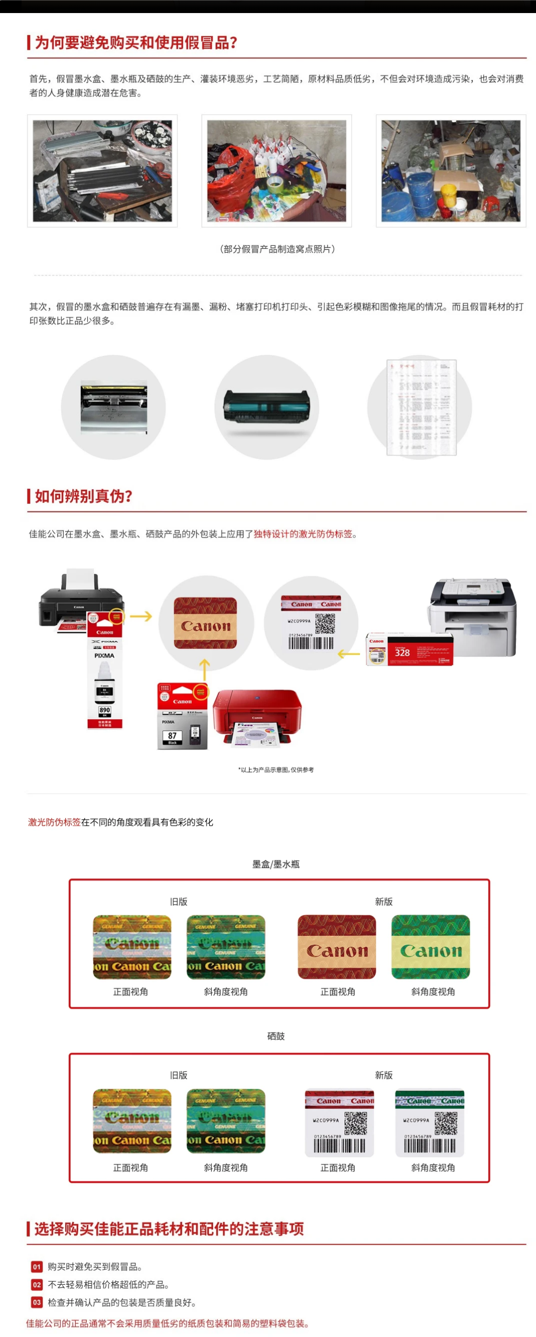 反假冒宣传页面.png