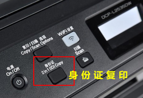 兄弟2535DW证件复印.jpg