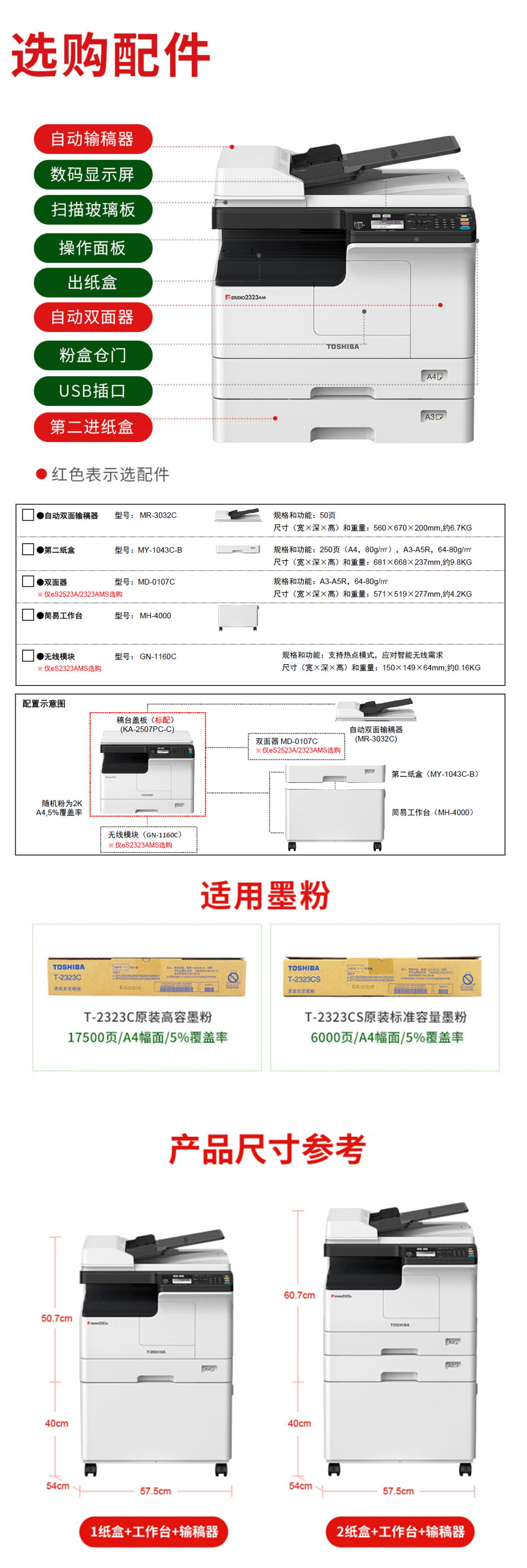 东芝E2323AMS复印机选配件及耗材