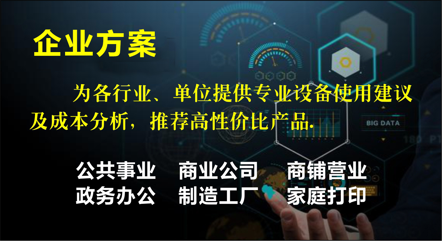 企业方案