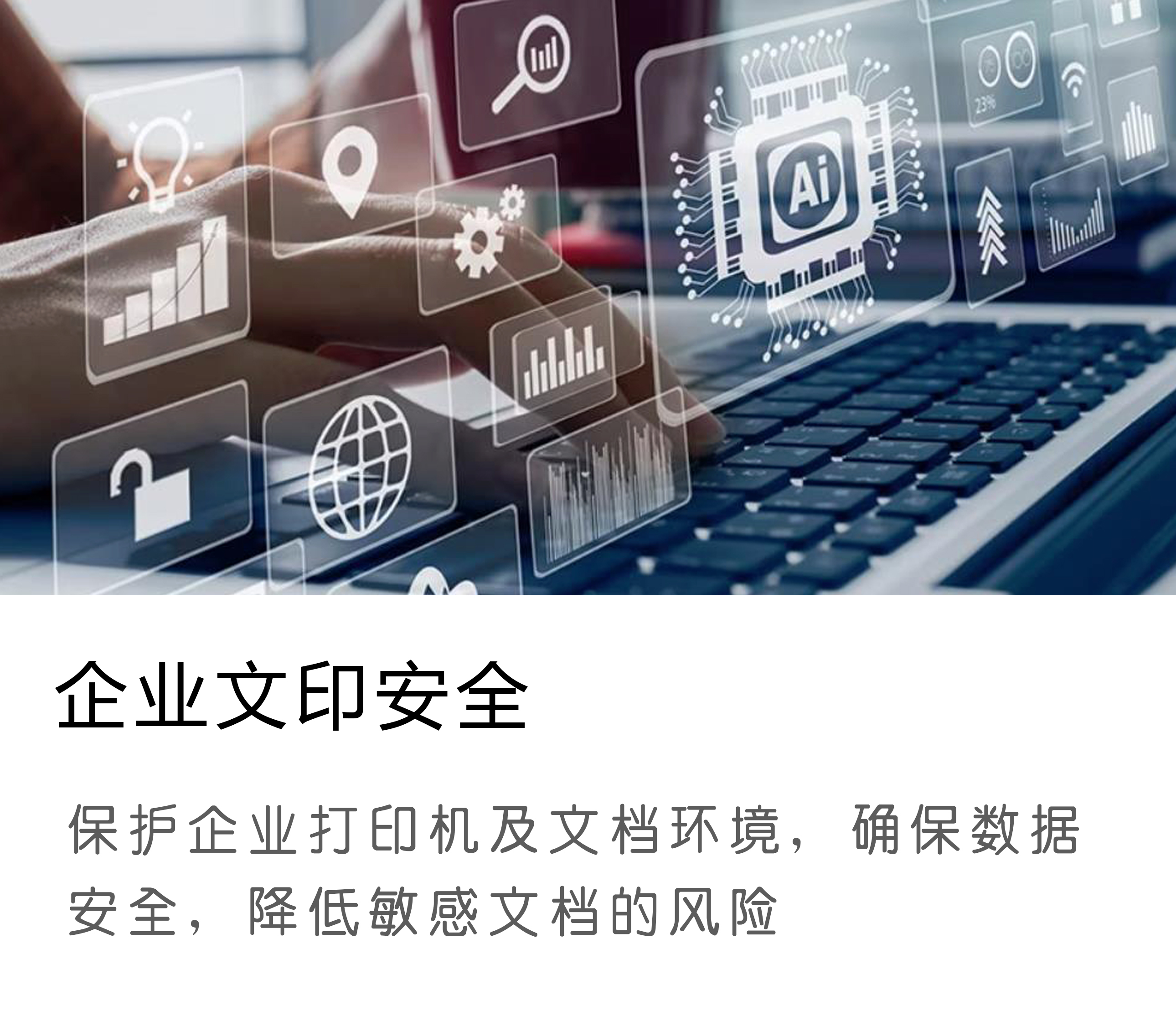 文印安全管理