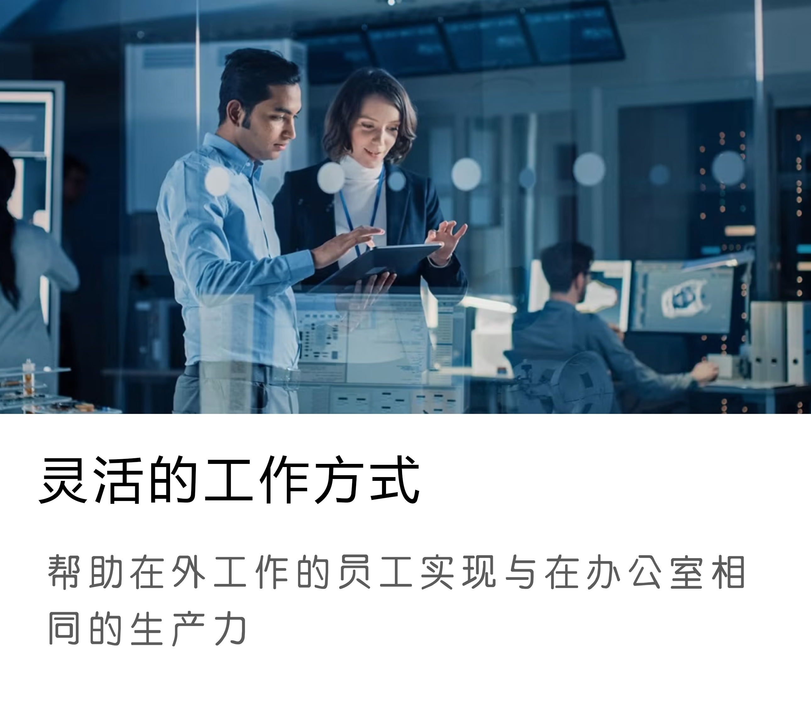 灵活的工作方式