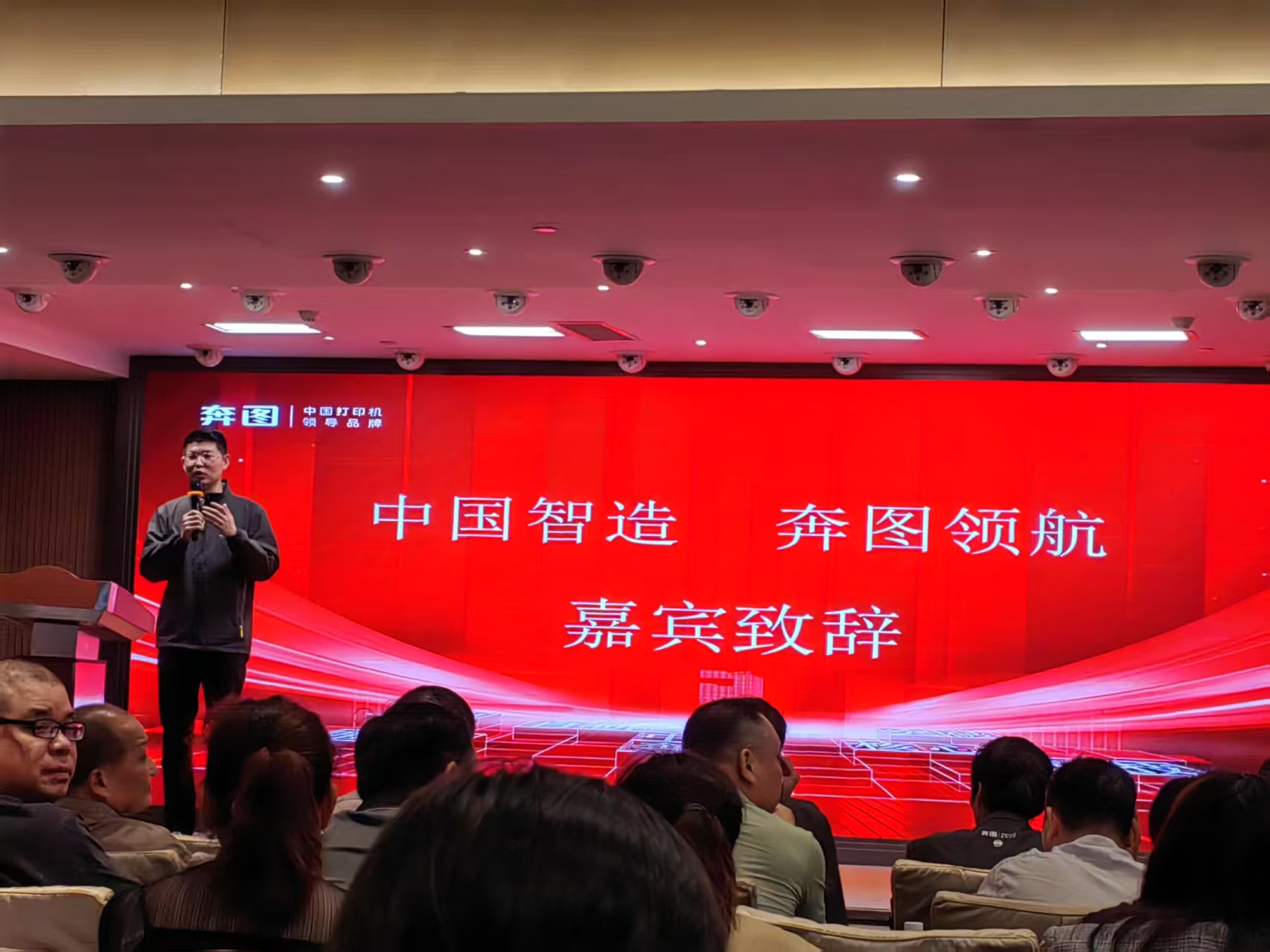 奔图打印机东莞发布会