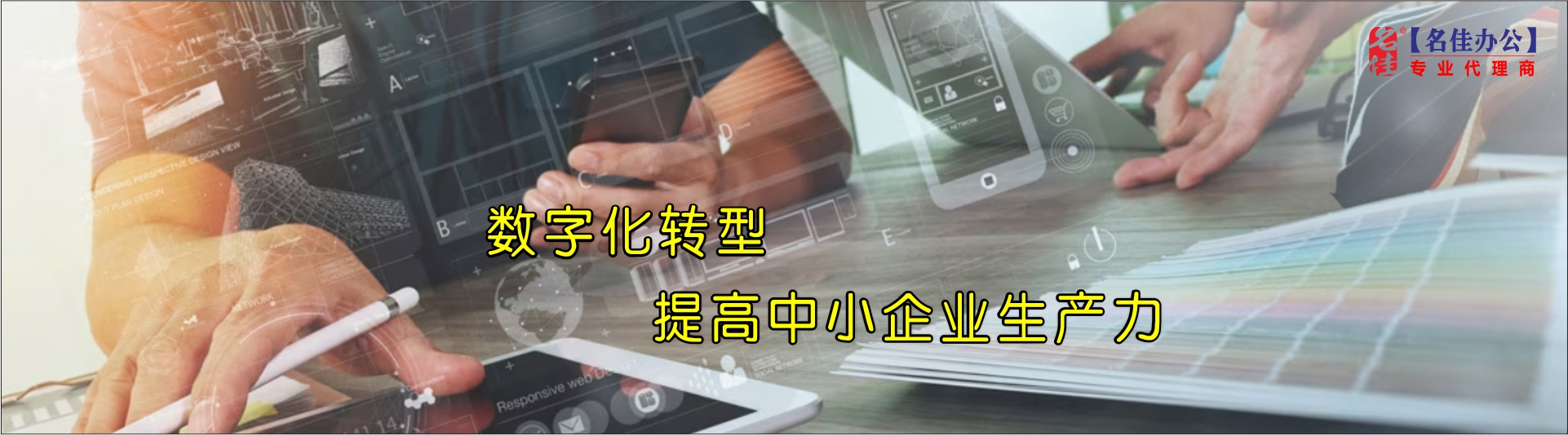 数字化转型提高中小企业生产力