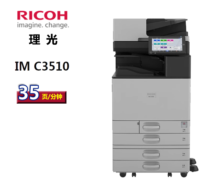 东莞莞城、东城、南城、万江复印机出租（全新理光RICOH彩色复印机）